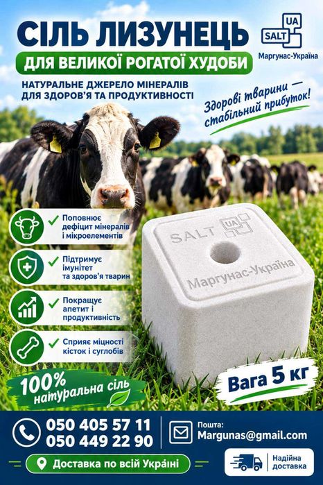 Сіль лизунець Чорноморського солезаводу  5 кг 99%