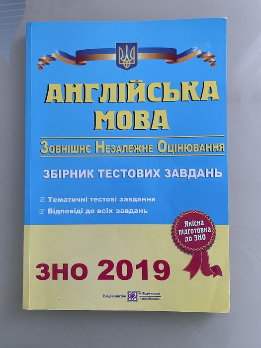 НМТ з англійської мови. ЗНО з англійськоі мови. НМТ. ЗНО.