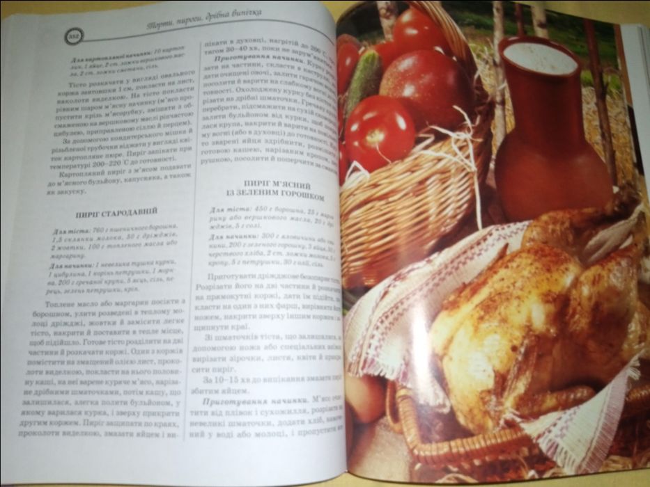 Книга рецептів української кухні