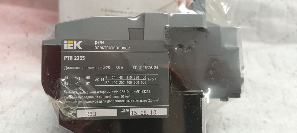 Реле электро тепловое РТИ 2355