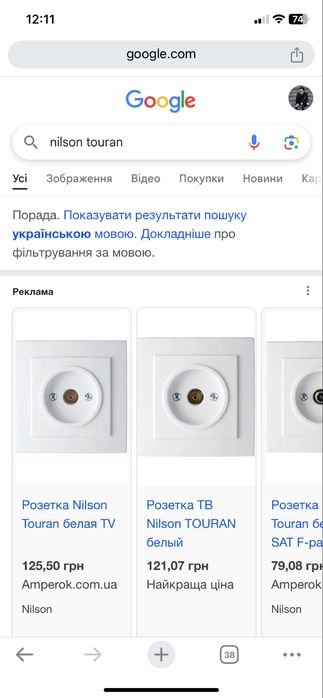 Nilson Touran 3 розетки і тв