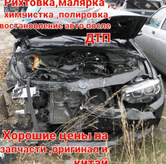 Ремонт авто после ДТП любой сложности