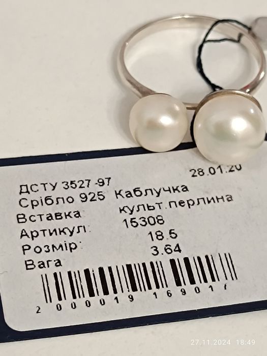 Срібна каблучка з перлинами