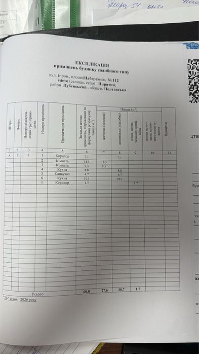 Продаю будинок у Пирятині по вулиці Набережна 112