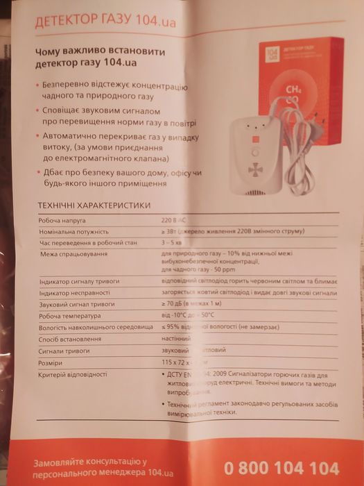 Сігналізатор  газу