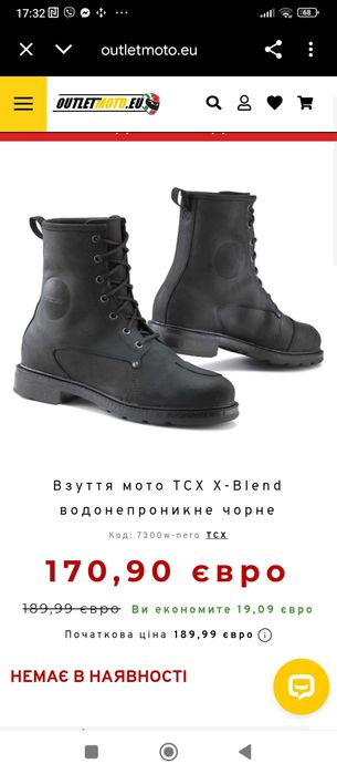 Мотоботи TCX   x -blend шкіряні