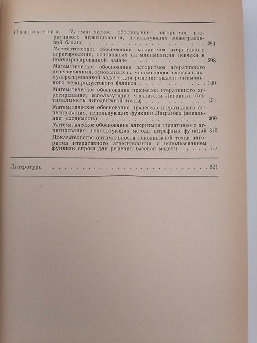 Книга. Итеративное агрегирование и его применение в Планировании