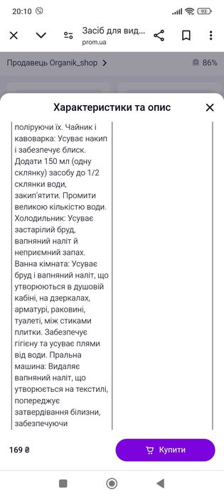 Продам средство от накипи и ржавчины от Юнайс