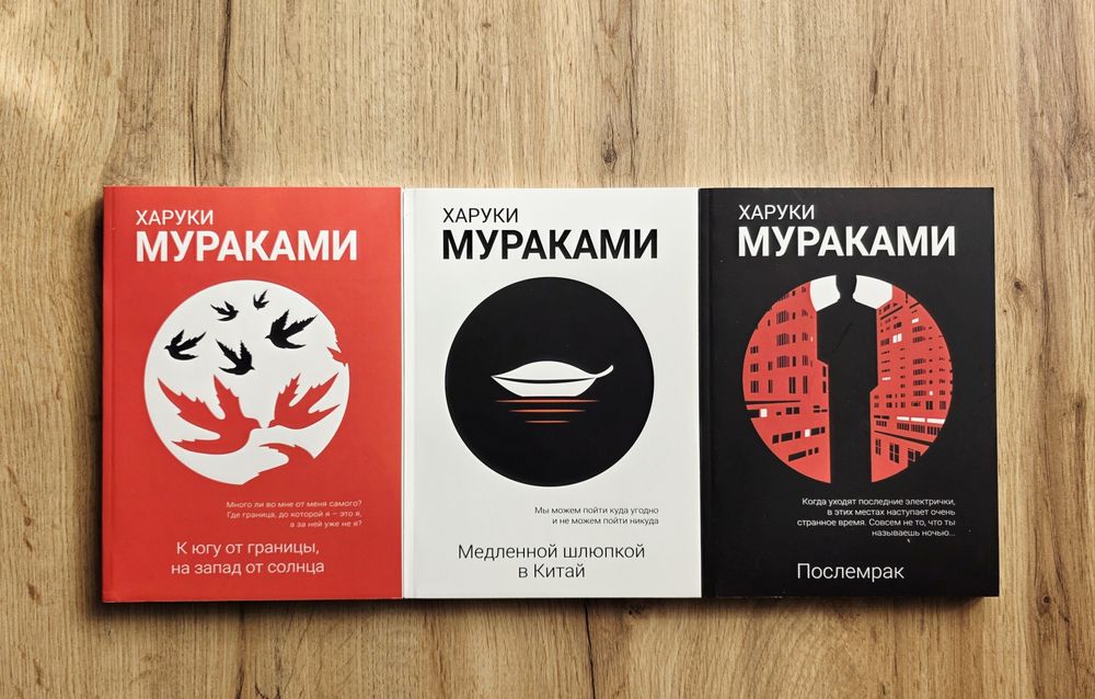 Мураками Норвежский лес красная книга: 180 грн. - Книги / журналы