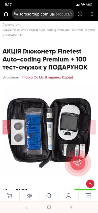 Глюкометр Finetest Auto-coding Premium