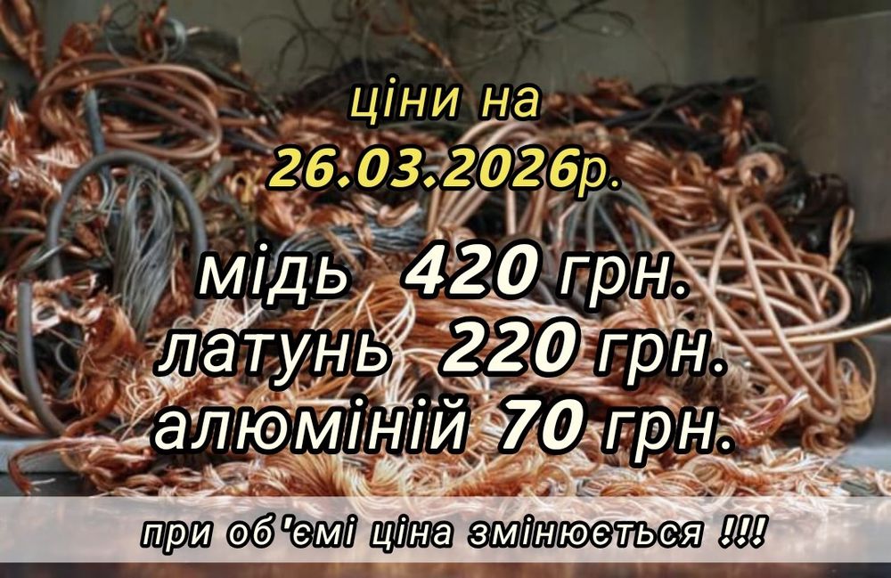 ‼️Прийом металобрухту та макулатури‼️Металобрухт. Металлолом Черновц