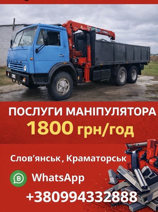 Послуги маніпулятора