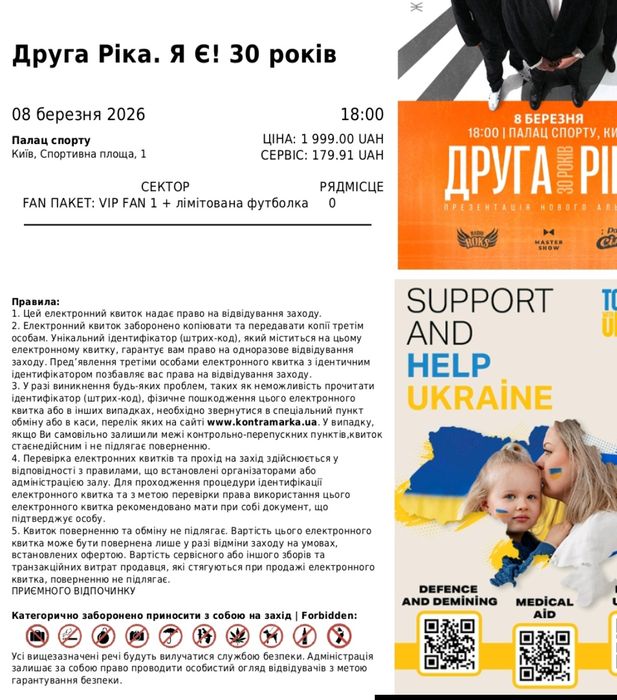 2 квитки  з дисконтом 25% на "Друга ріка" fan пакет:vip fan 1+футболка