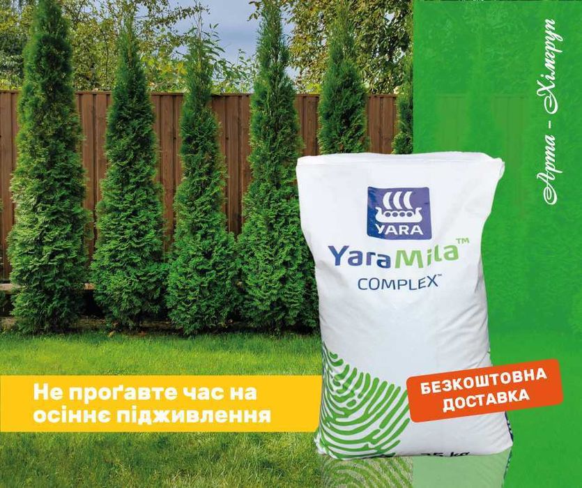 Yara Mila COMPLEX 12-11-18  Яра Міла  Комплекс. Безкоштовна доставка.