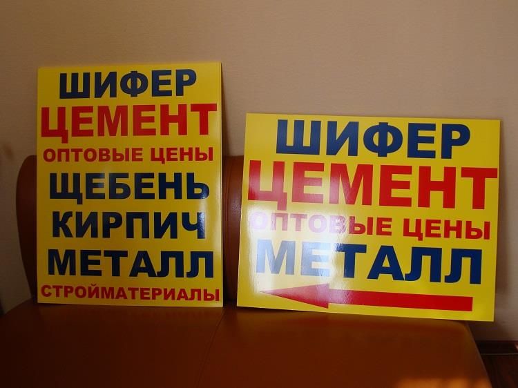 Наружная реклама: вывеска, буквы, баннер, табличка, штендер