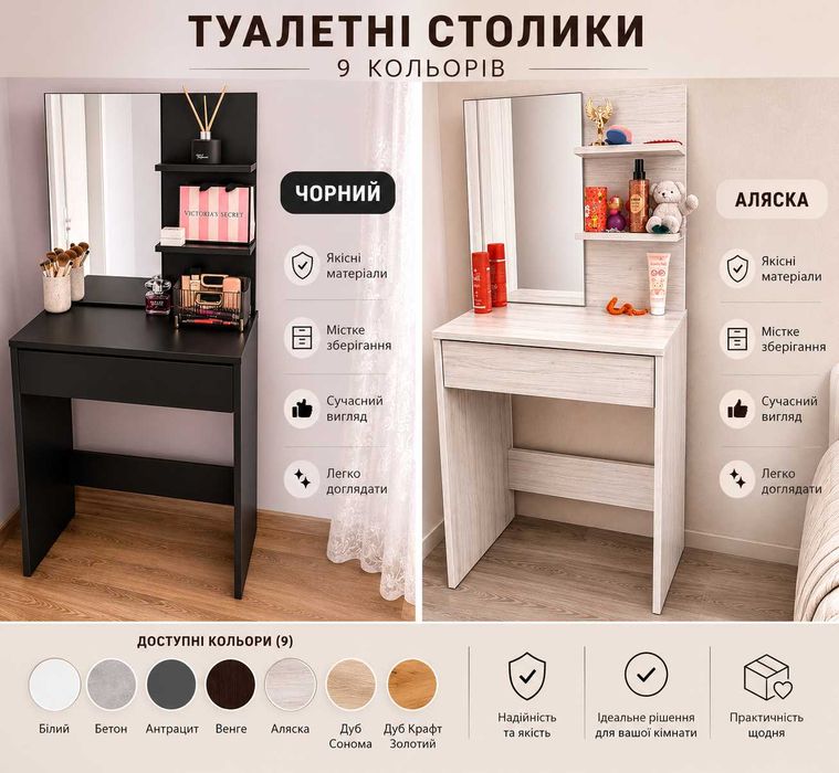 Столик туалетний з дзеркалом, косметичний, макіяжний, візажний, трюмо з шухлядою