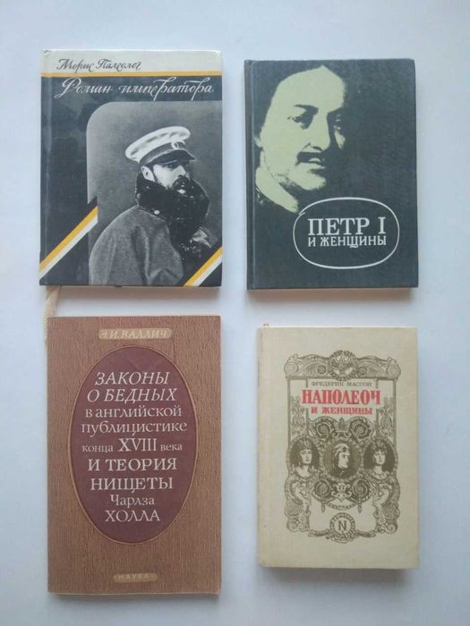 Интимная жизнь монархов. Опасные пути - Хилтль Георг