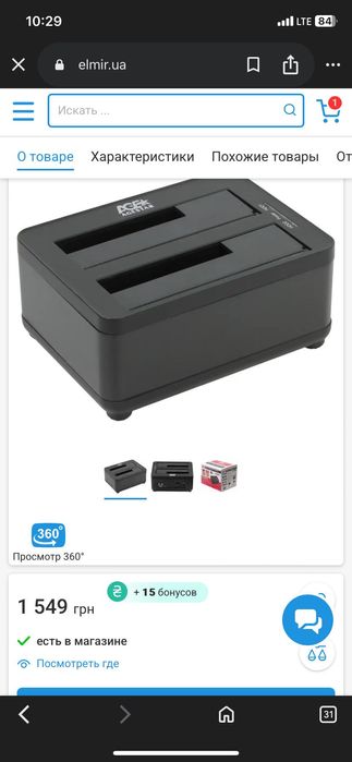 Продам Док-станцию для жесткого диска