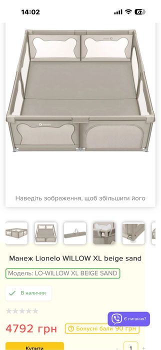 Манеж Lionelo WILLOW XL beige sand 187x207x68 см