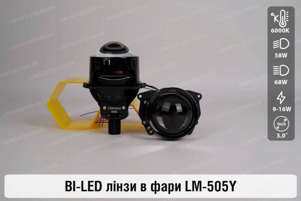 Потужна Bi-Led лінза під гайку 12,5 см Lemarix Light 505 та 505Y,  рамка hella 3R