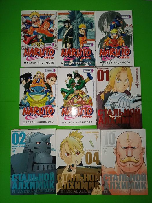 манги Масаси Кисимото	Наруто 15частей, Хирому Аракава Стальной Алхимик