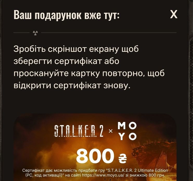 Промокод на знижку Stalker 2