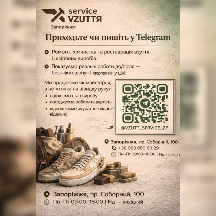 Ремонт вузуття  Заміна набійок і профілактика підошви від 600 грн