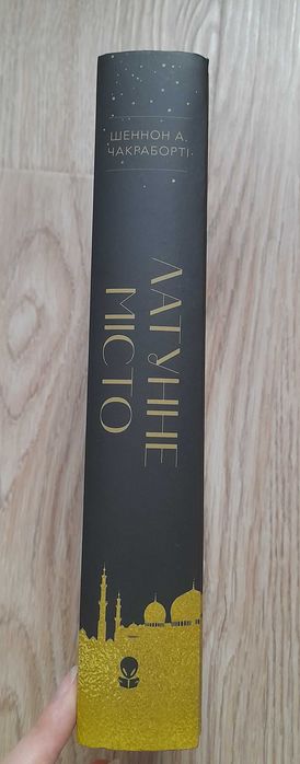 Латунне місто, Ш. А. Чакраборті