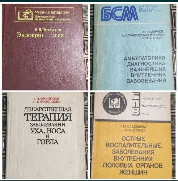 Лот «Книги по медицині 80 рр.»