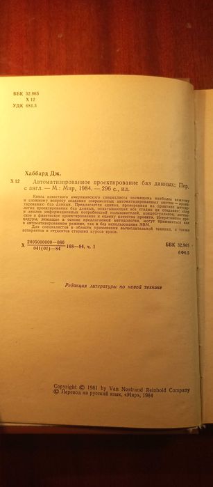 Дж.Хаббарад. Автоматизированное проектирование баз данных