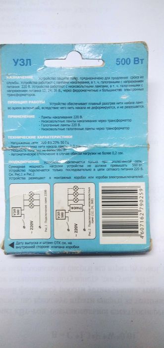 Блок защиты ламп