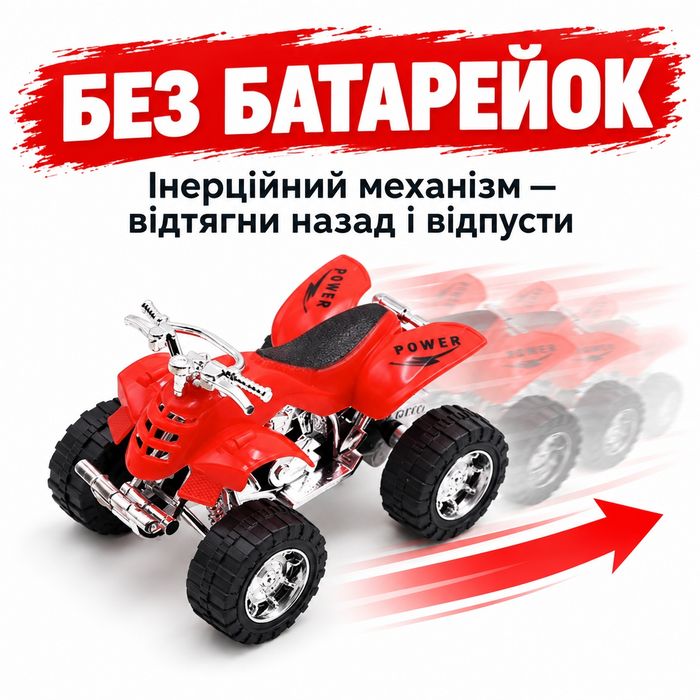 Інерційний квадроцикл 9 см — міні машинка без батарейок