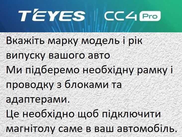 Автомагнітоли Teyes CC4 pro для KIA , Hyundai , Nissan , Mitsubishi 2К 8/128Gb, 12/256Gb