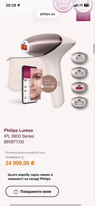 Фотоепілятор Philips Lumea IPL