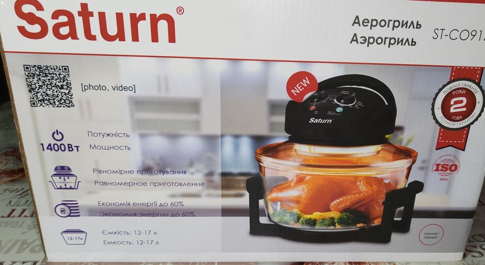 Аерогриль Saturn