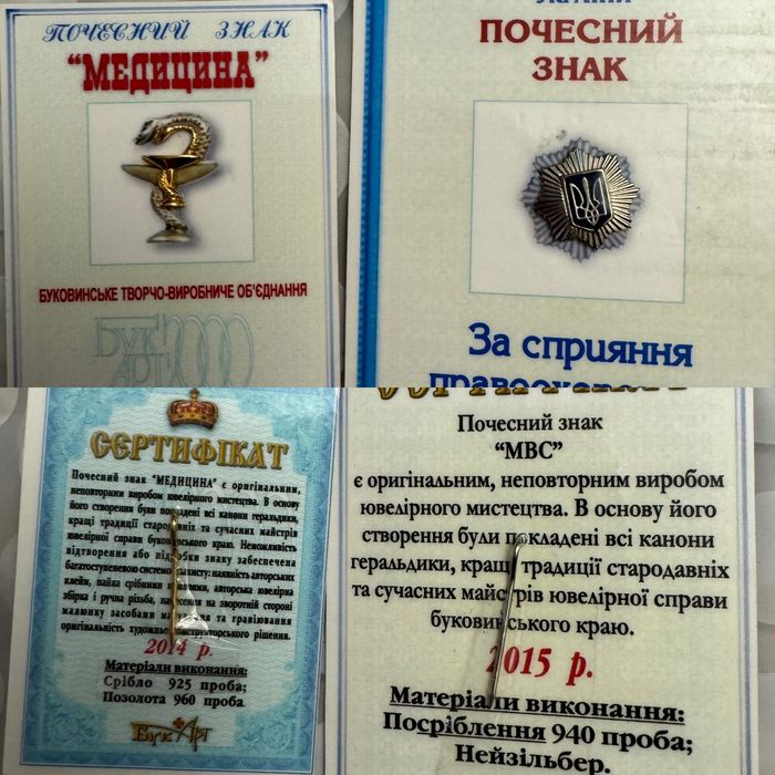 Ювелірні вироби символів святих, держави