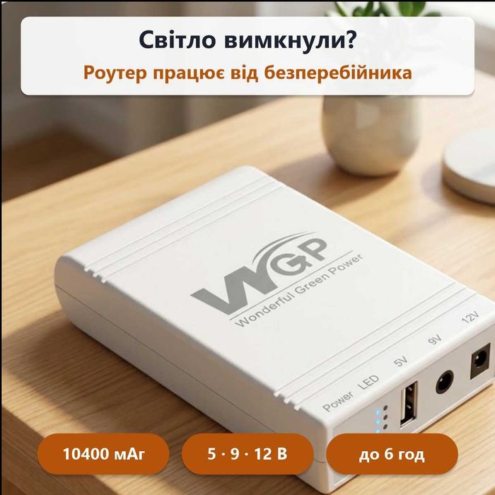 Безперебійник WGP для роутера і ONU 10400 mAh 12v 9v 5v / ибп ups
