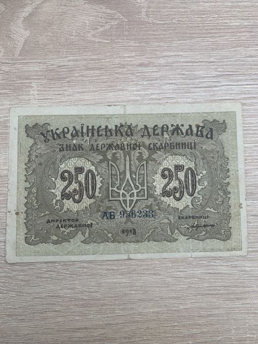 Банкноти УНР. З колекції.