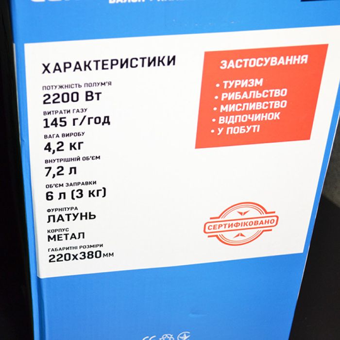 Комплект газовий балон 8 літрів і пальник 2200 ват 145г/год