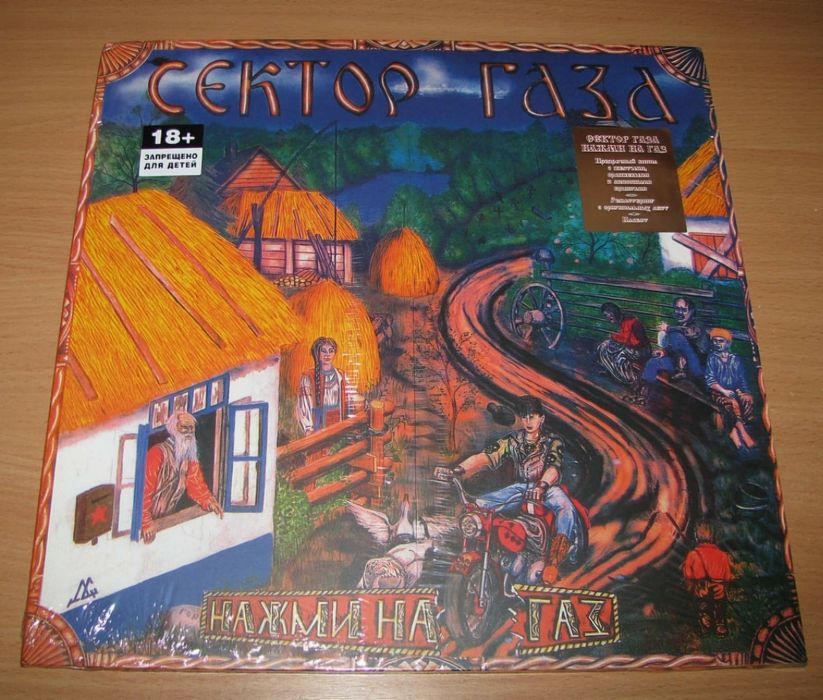 С. ГАЗА - Нажми На Газ (EU) нова , запакована