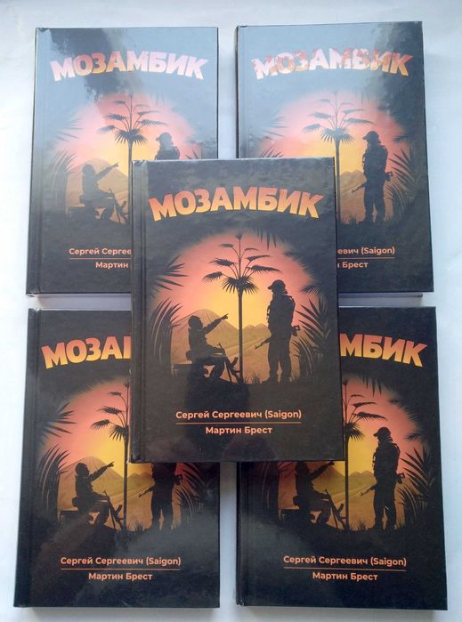 【洋書希少】Bernard Montorgueil画集 Сергей Сергеевич Saigon, Мартин Брест. Мозамбик.: 2 082 грн