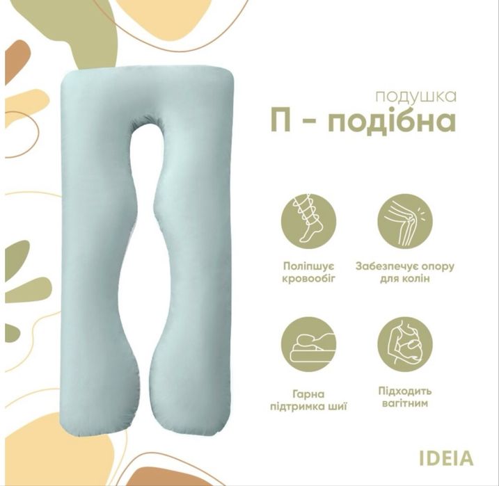 Подушка для вагітних