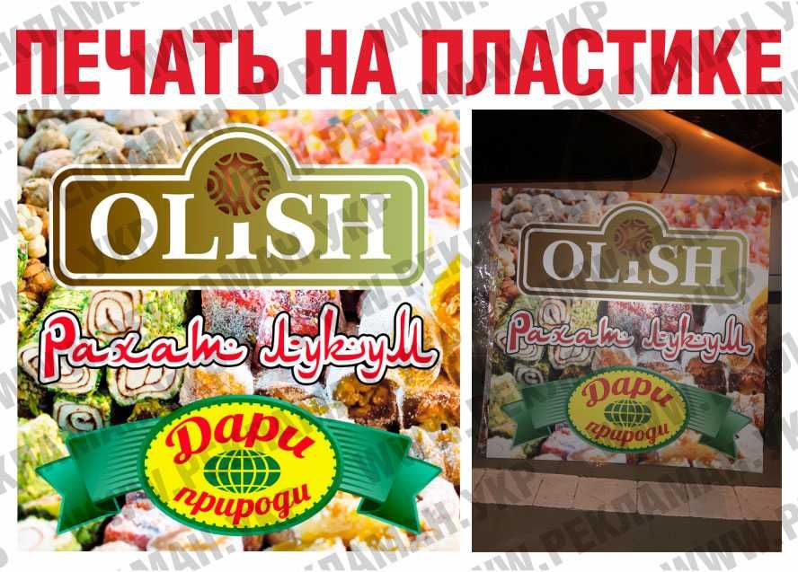 УФ- Печать на пленке оракал. Поклейка монтаж пленки. Наклейки. Харьков ...