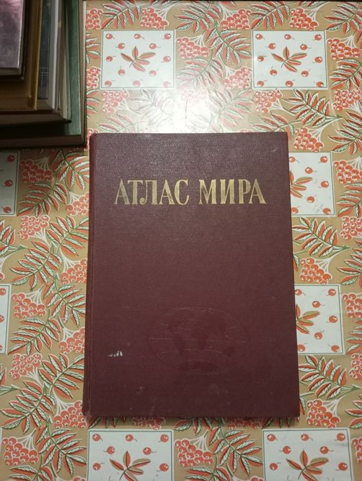 Старый Атлас Мира