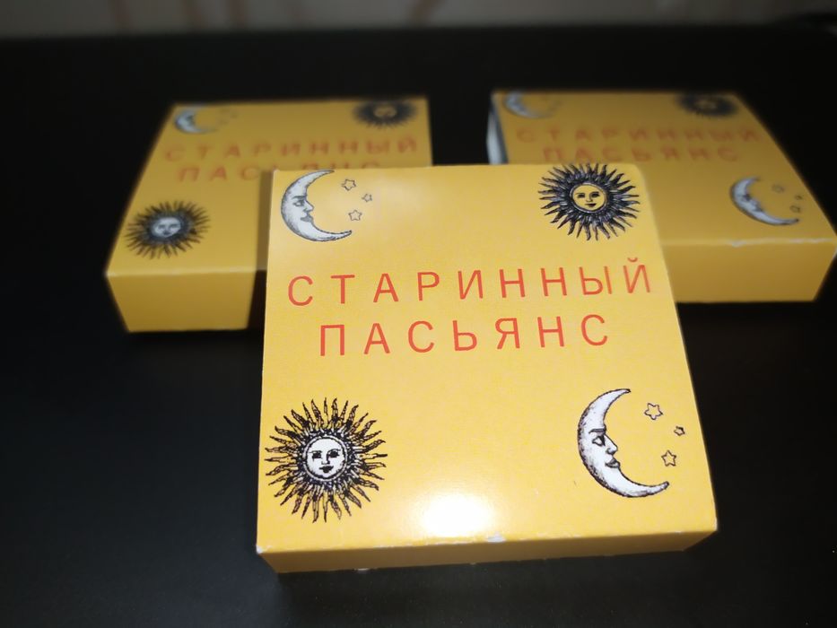 Старинный пасьянс