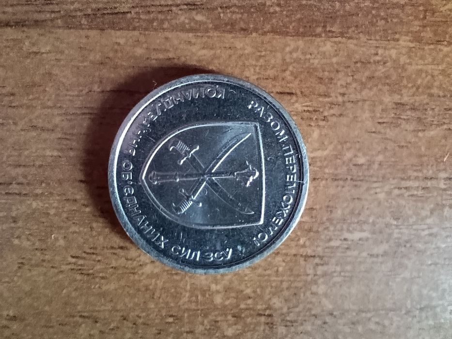 Продам 10 гривень ЗСУ