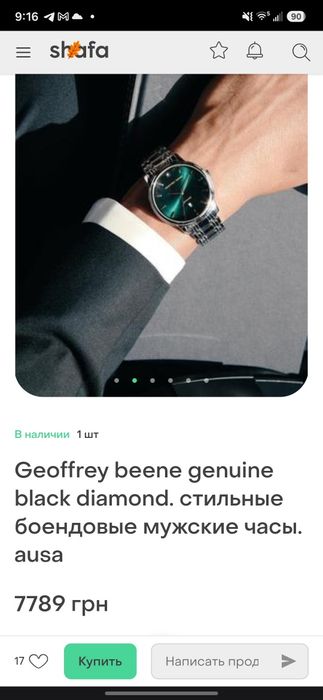 Часи Geoffrey beene