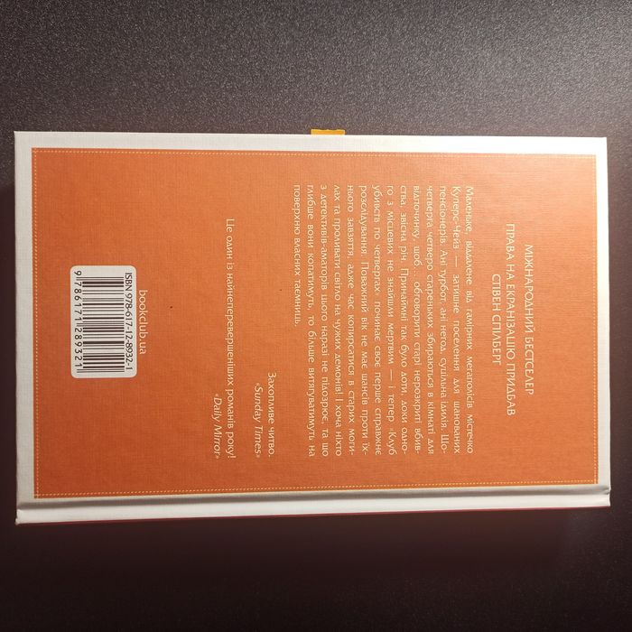 Клуб убивств по четвергах Річард Осман