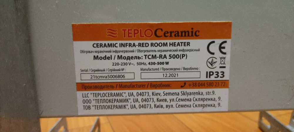Керамический обогреватель Teploceramic TCM-RA 500