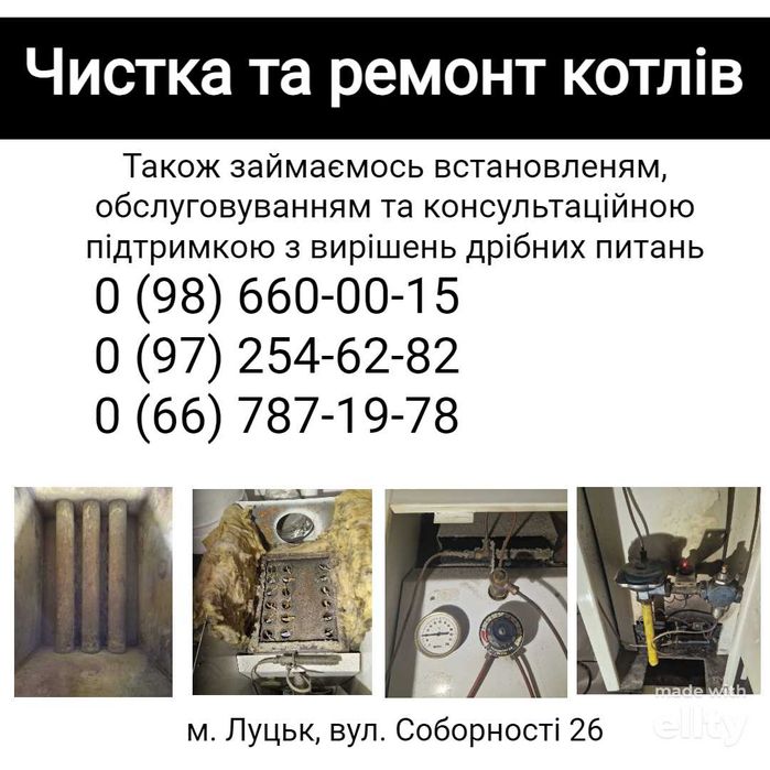 Чистка котла підлогового (напольного) - Cтроительные услуги Луцк на Olx